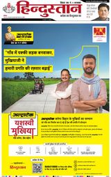 Hindustan Times Hindi Purnia