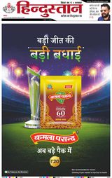Hindustan Times Hindi Purnia