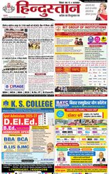 Hindustan Times Hindi Purnia