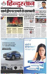 Hindustan Times Hindi Purnia