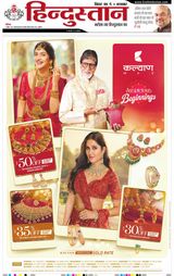 Hindustan Times Hindi Purnia
