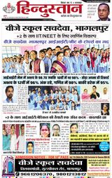 Hindustan Times Hindi Purnia