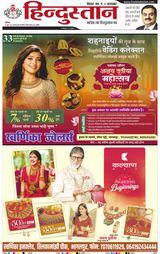 Hindustan Times Hindi Purnia