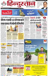 Hindustan Times Hindi Purnia