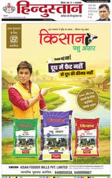 Hindustan Times Hindi Purnia