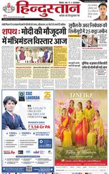 Hindustan Times Hindi Purnia