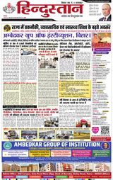 Hindustan Times Hindi Purnia