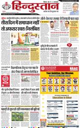 Hindustan Times Hindi Purnia