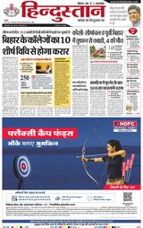 Hindustan Times Hindi Purnia