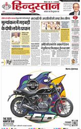 Hindustan Times Hindi Purnia