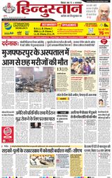 Hindustan Times Hindi Purnia
