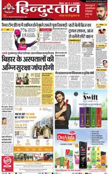 Hindustan Times Hindi Purnia
