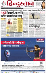 Hindustan Times Hindi Purnia