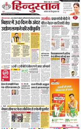 Hindustan Times Hindi Purnia