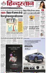 Hindustan Times Hindi Purnia