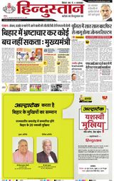 Hindustan Times Hindi Purnia