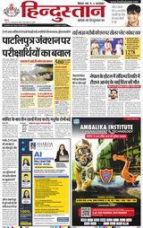Hindustan Times Hindi Purnia