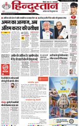 Hindustan Times Hindi Purnia