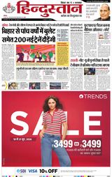 Hindustan Times Hindi Purnia