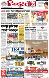 Hindustan Times Hindi Purnia