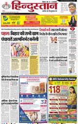 Hindustan Times Hindi Purnia