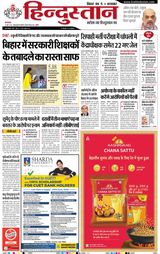 Hindustan Times Hindi Purnia