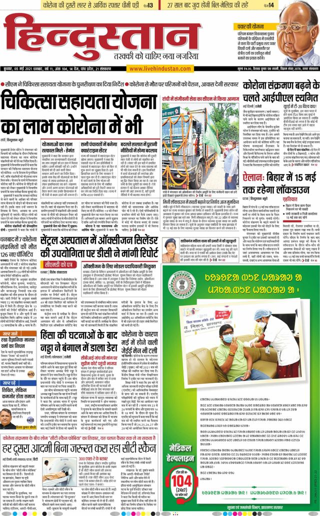 Hindustan Times Hindi Dhanbad
