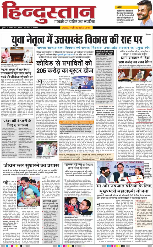 Hindustan Times Hindi Dhanbad