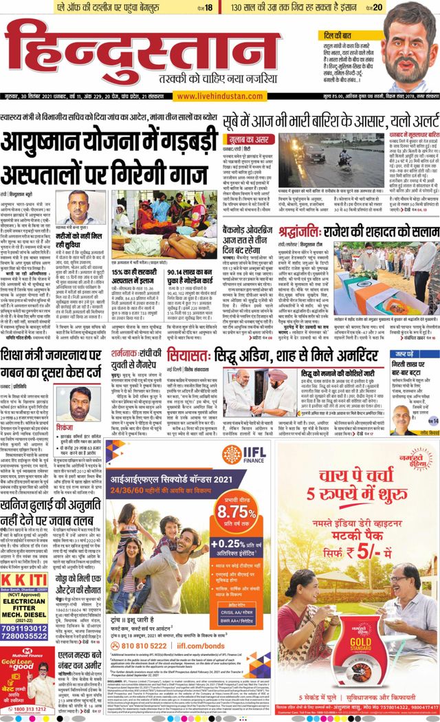Hindustan Times Hindi Dhanbad