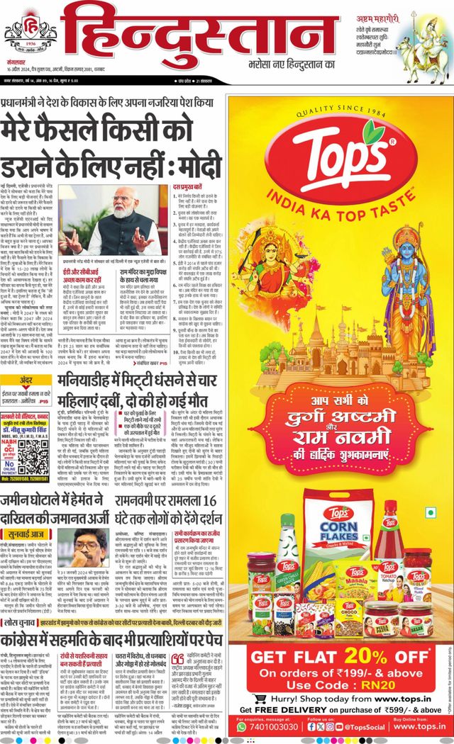 Hindustan Times Hindi Dhanbad