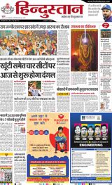 Hindustan Times Hindi Dhanbad - April 18, 2024 April 18, 2024