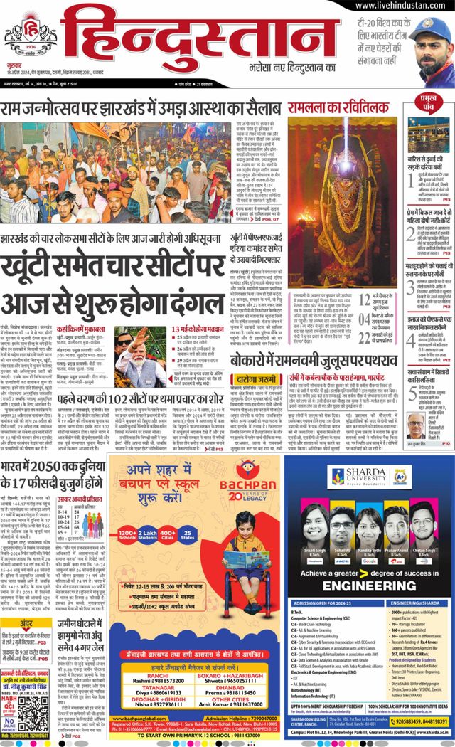 Hindustan Times Hindi Dhanbad