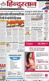 Hindustan Times Hindi Dhanbad - April 19, 2024 April 19, 2024