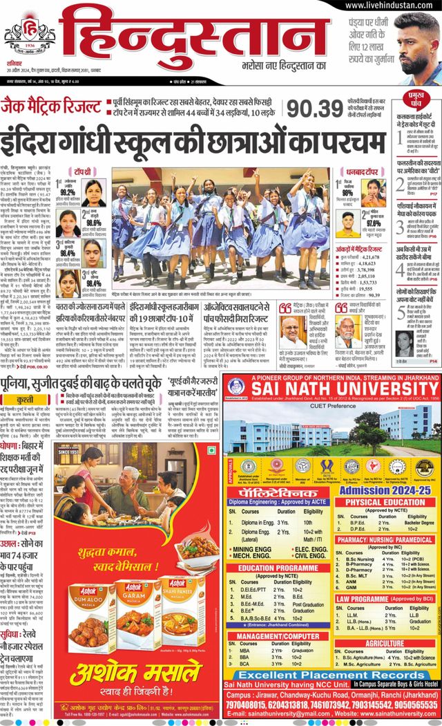 Hindustan Times Hindi Dhanbad