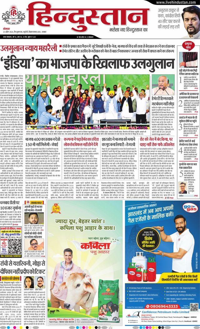Hindustan Times Hindi Dhanbad