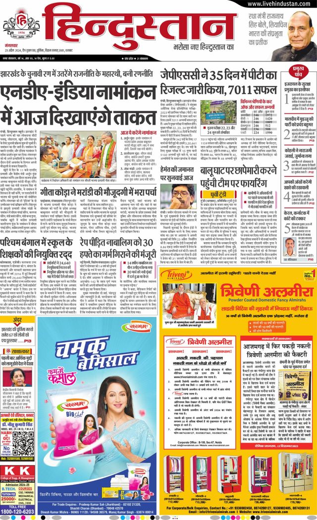 Hindustan Times Hindi Dhanbad