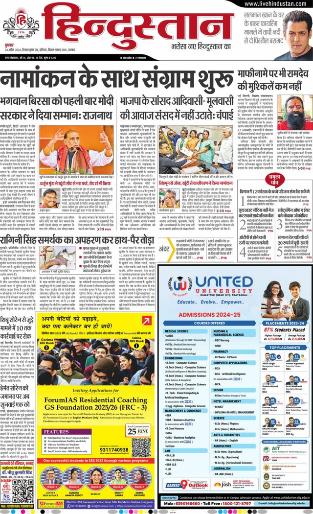 Hindustan Times Hindi Dhanbad