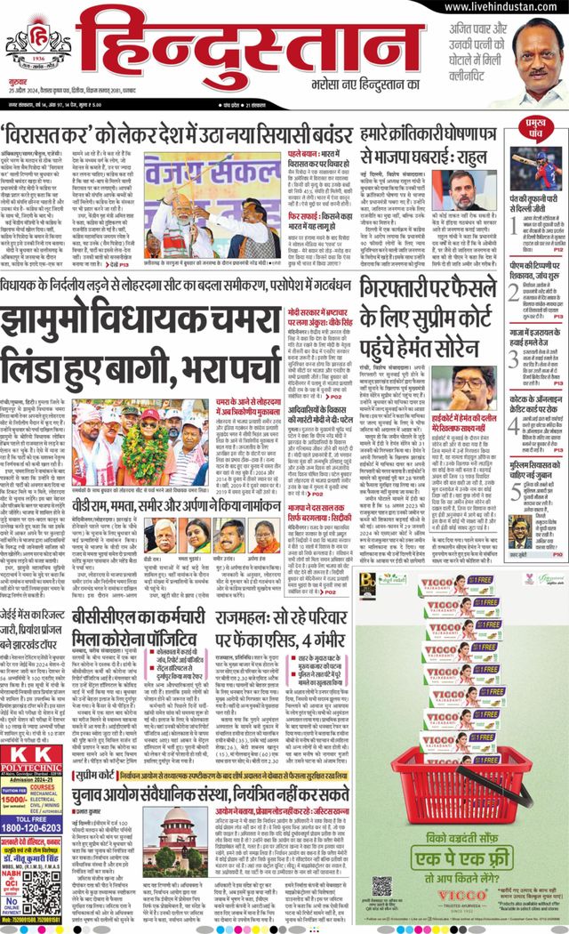 Hindustan Times Hindi Dhanbad