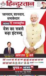 Hindustan Times Hindi Dhanbad - April 29, 2024 April 29, 2024