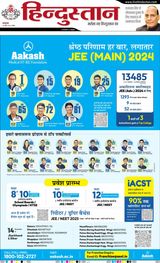 Hindustan Times Hindi Dhanbad - April 30, 2024 April 30, 2024