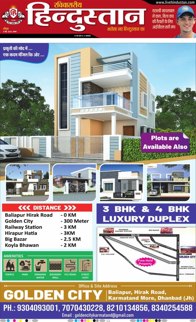 Hindustan Times Hindi Dhanbad