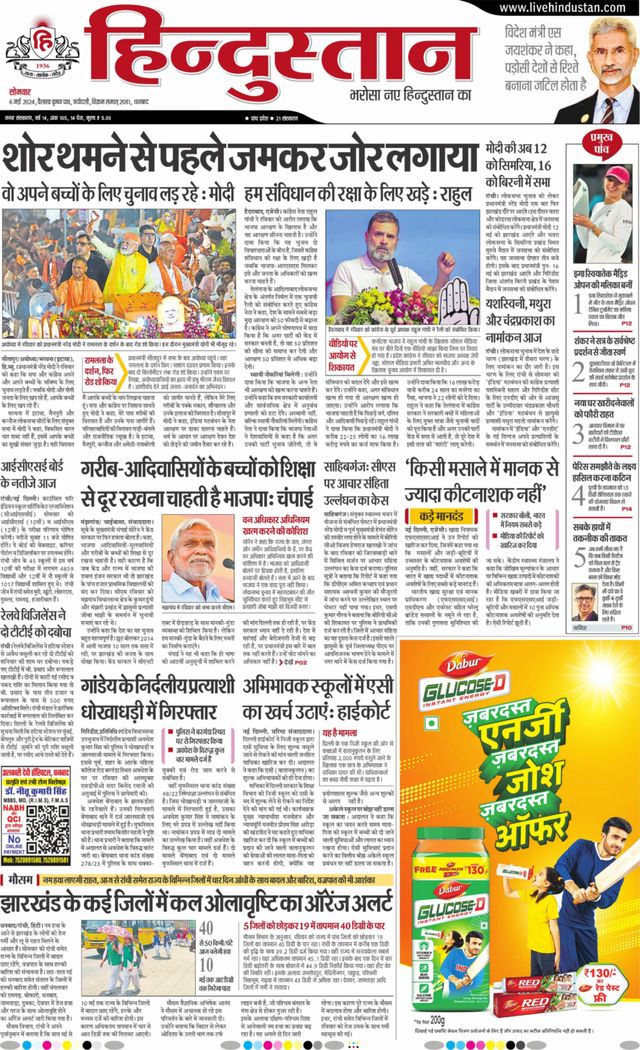 Hindustan Times Hindi Dhanbad