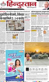 Hindustan Times Hindi Dhanbad - May 08, 2024 May 08, 2024