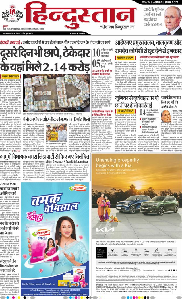 Hindustan Times Hindi Dhanbad