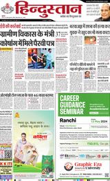 Hindustan Times Hindi Dhanbad - May 09, 2024 May 09, 2024
