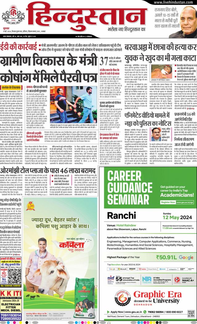 Hindustan Times Hindi Dhanbad