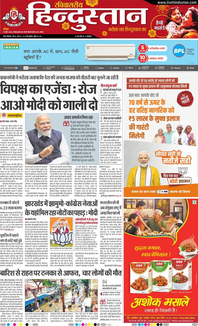 Hindustan Times Hindi Dhanbad