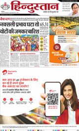 Hindustan Times Hindi Dhanbad - May 14, 2024 May 14, 2024