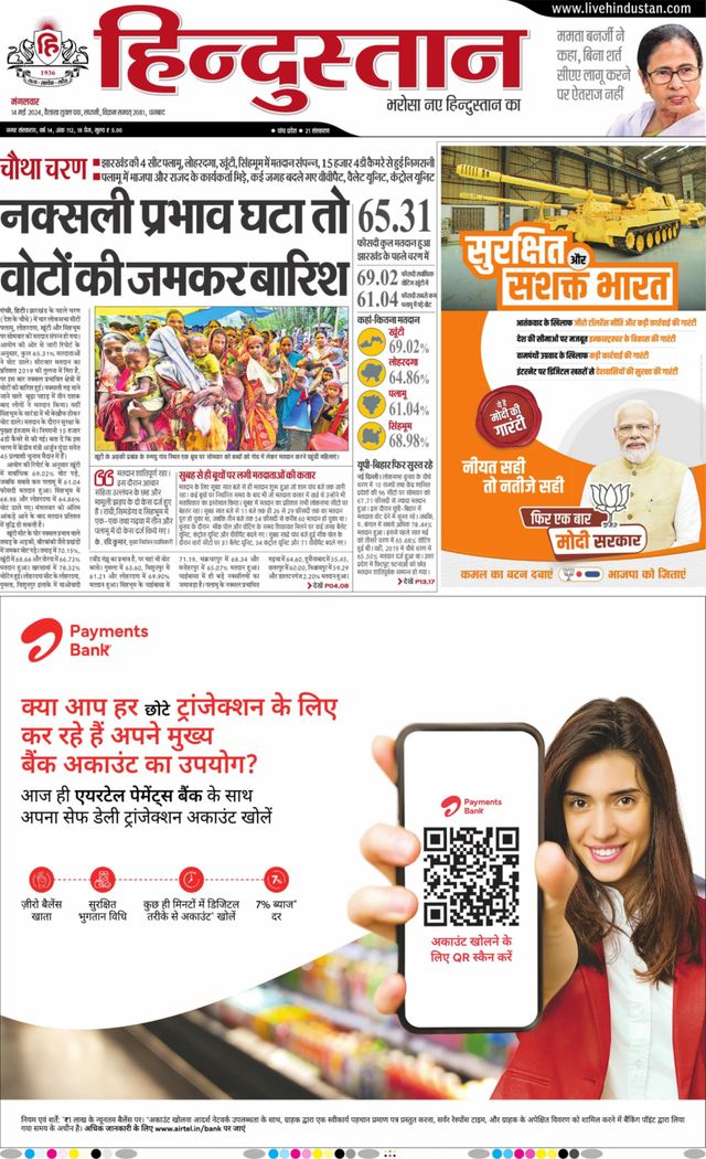 Hindustan Times Hindi Dhanbad