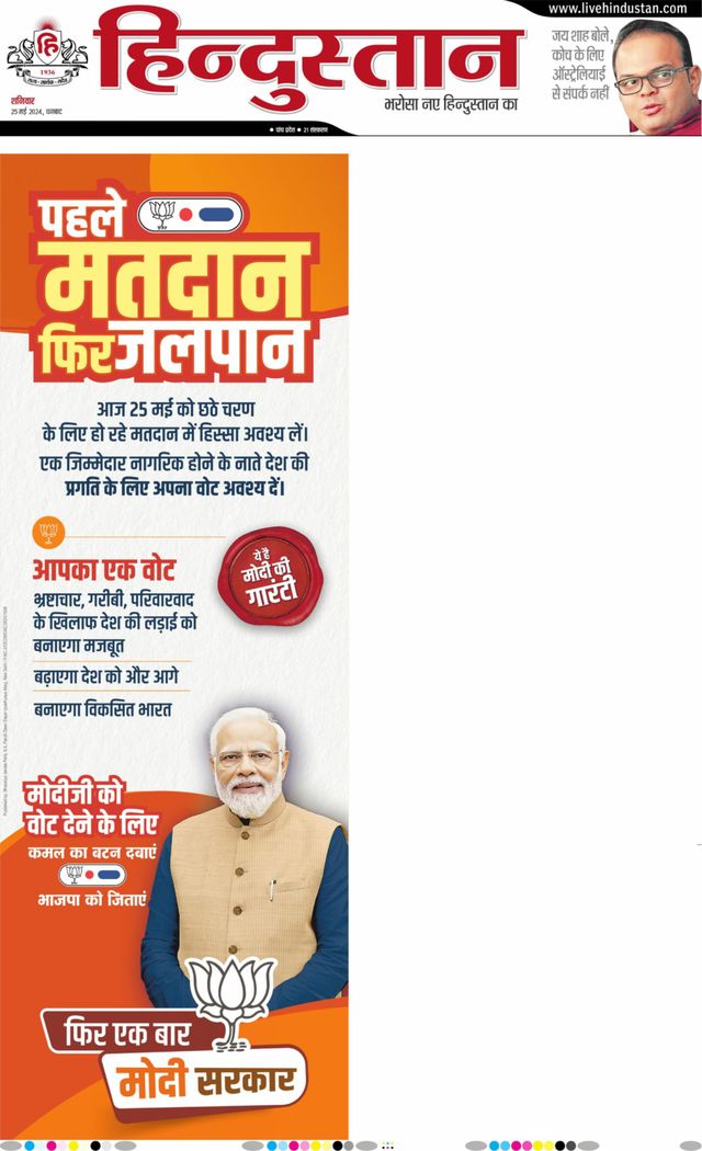 Hindustan Times Hindi Dhanbad